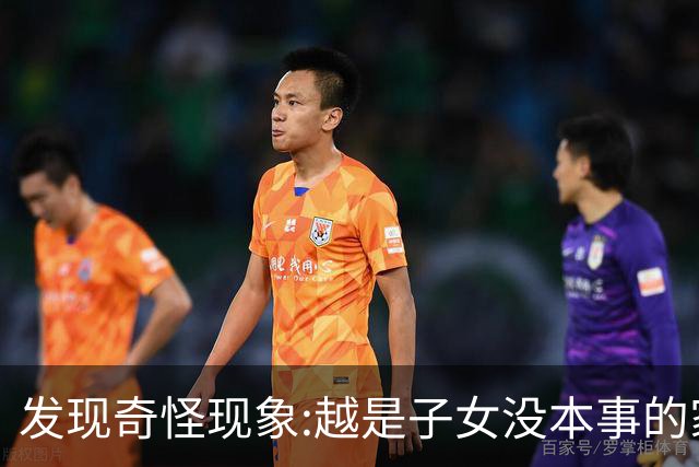 发现奇怪现象:越是子女没本事的家庭，父母晚年生活反而越热闹