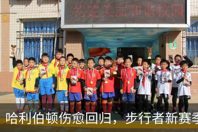 哈利伯顿伤愈回归，步行者新赛季观赛指南来了