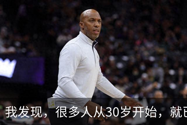 我发现，很多人从30岁开始，就已经“死掉”了，往后余生就只剩下麻木、机械、自己骗自己地活着