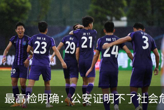 最高检明确：公安证明不了社会危险性，检察院就应不批捕