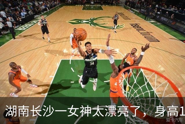 湖南长沙一女神太漂亮了，身高169，五官精致到无懈可击