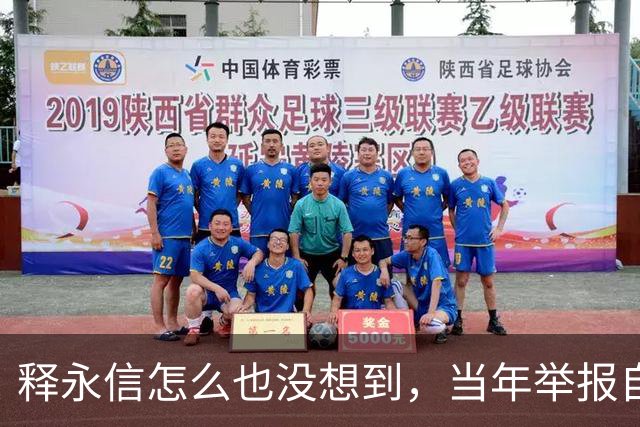 释永信怎么也没想到，当年举报自己的徒弟释延鲁，如今年收入过亿