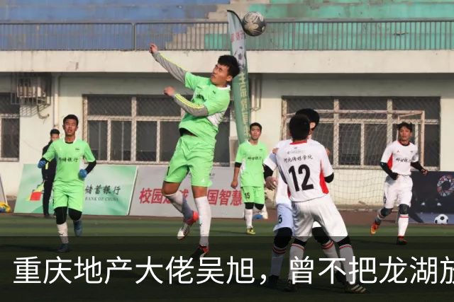 重庆地产大佬吴旭，曾不把龙湖放眼里，如今连协信都没保住