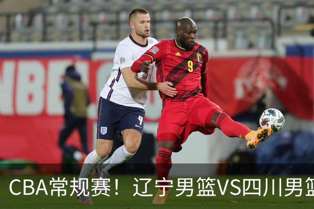 CBA常规赛！辽宁男篮VS四川男篮，赵继伟助辽篮力争主场首胜，库珀领取总冠军戒指，段睿骐正赛首次面对老东家